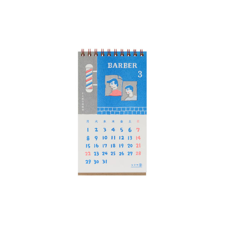The calendar page for March, with an illustration of a barber pole and two male heads.